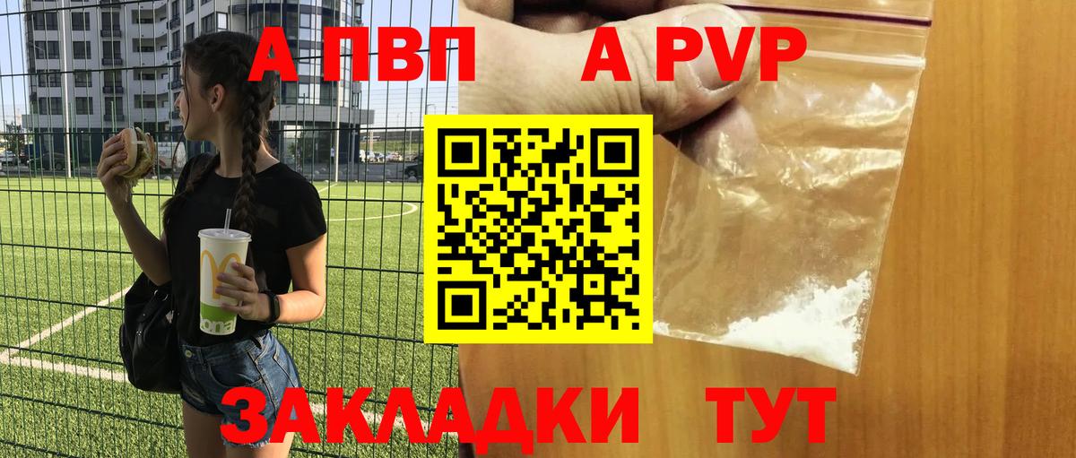 Alpha PVP Crystall Владикавказ