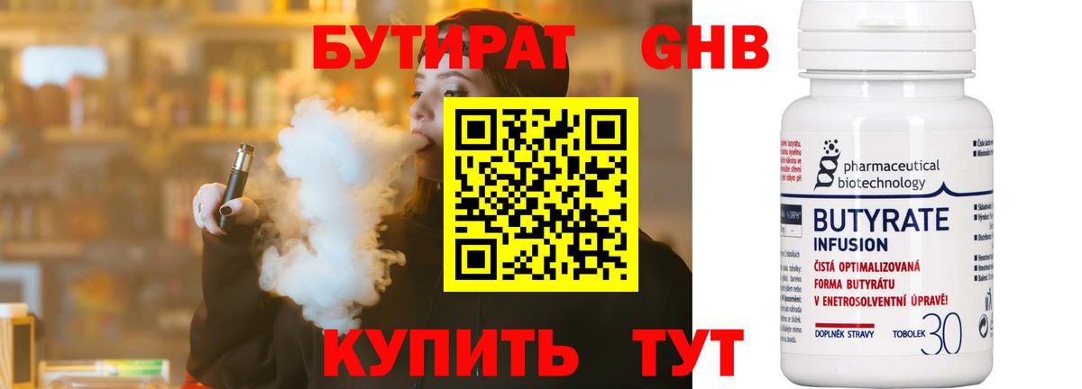 Владикавказ  БУТИРАТ 99%  Бутират  Вход с VPN 