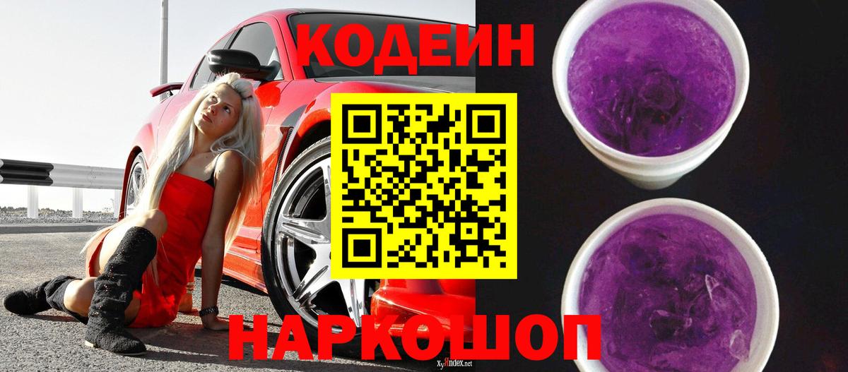 Кодеин напиток Lean (лин) Владикавказ