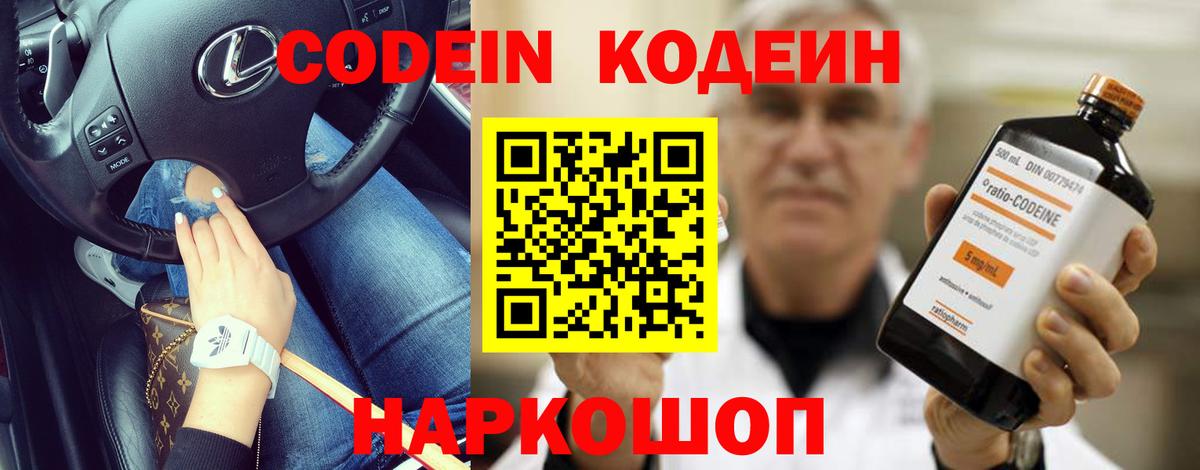 Кодеин напиток Lean (лин)  Вход с VPN  Владикавказ 