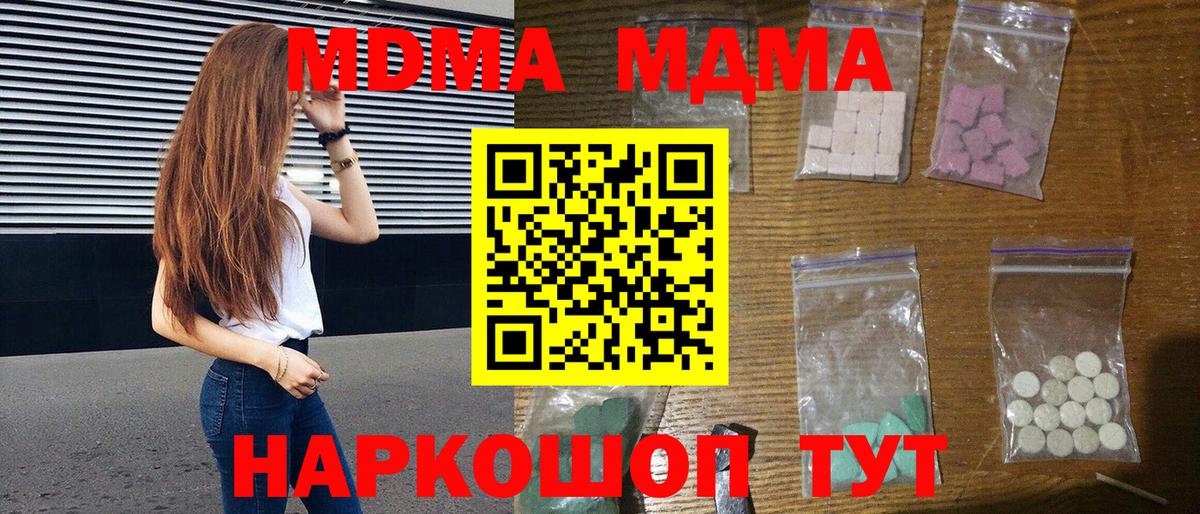 МДМА кристаллы  МДМА crystal  Вход с VPN  Владикавказ 