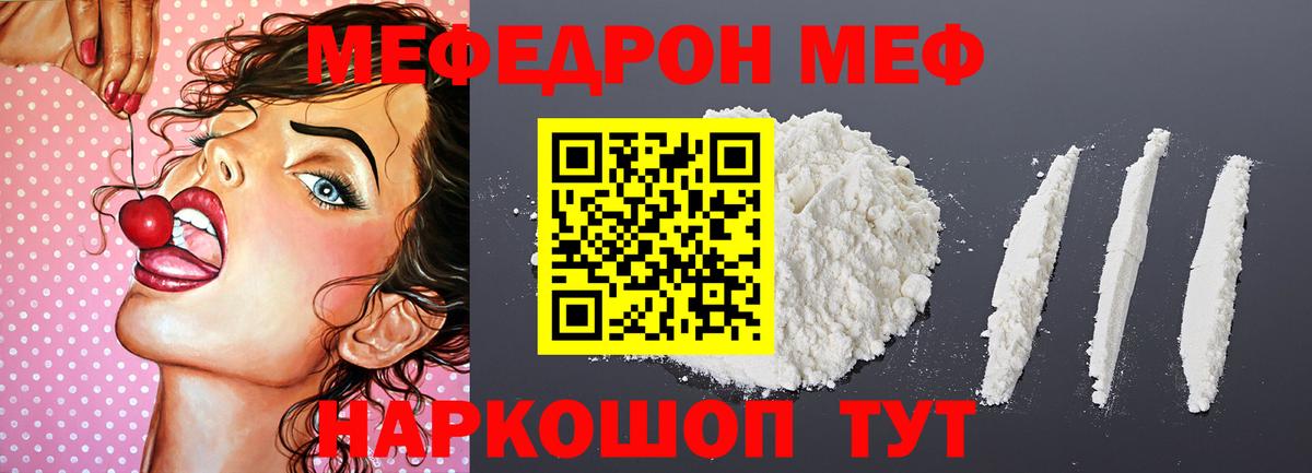 Мефедрон 4 MMC  МЕФ кристаллы  Владикавказ  МЯУ-МЯУ  Вход с VPN 